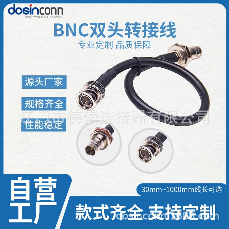 Manufacturer supplies BNC connector connecting cable, plug to jack coaxial cable, 30CM.