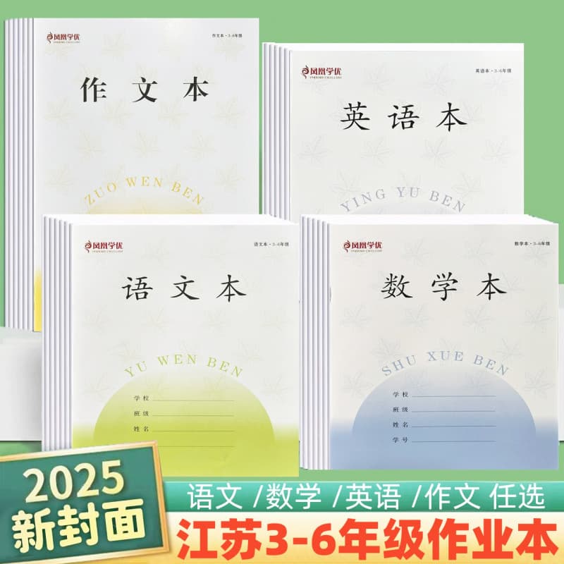 Phoenix Xueyou Grades 3-6 Jiangsu Province Unified Homework Book Same as School Version Chinese Math English Composition Book