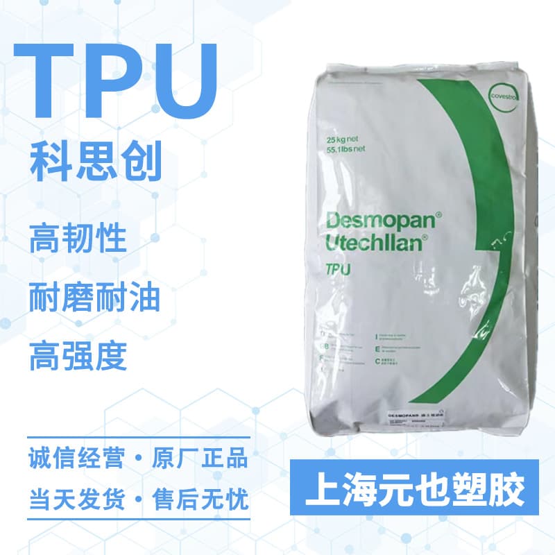 TPU Covestro 9385A 9386A Low-Temperature Flexible Antimicrobial Wire Jacket Tubing TPU