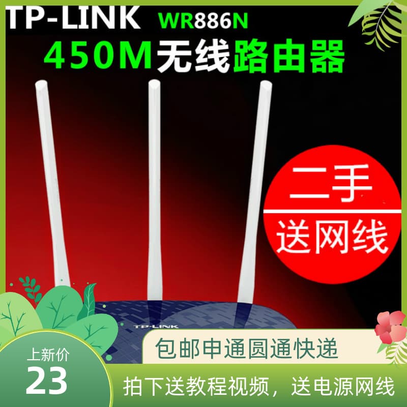 Second-hand TPLINK stable high-speed 886N wireless router home fiber optic broadband through-wall bridge relay 5G