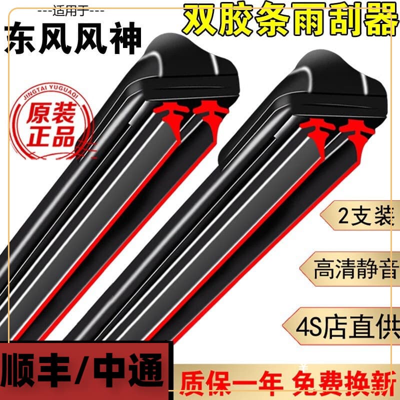 Double-layer rubber strip wiper for Dongfeng Fengshen AX7, AX3, AX5, Yixuan GS/A60, A30, H30, S30