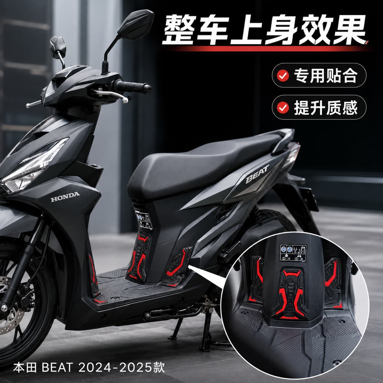 Honda BEAT 2024-2025 motorcycle pedal panel body protection pads (left and right pair)