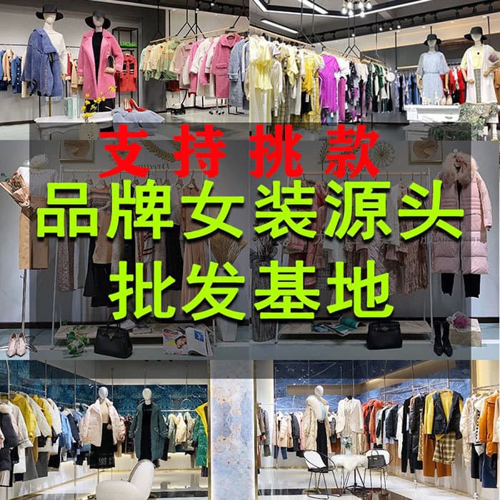 Mid-to-high-end brand discount women's clothing wholesale, clearance of withdrawn stock, live streaming for leftover inventory and unique items.