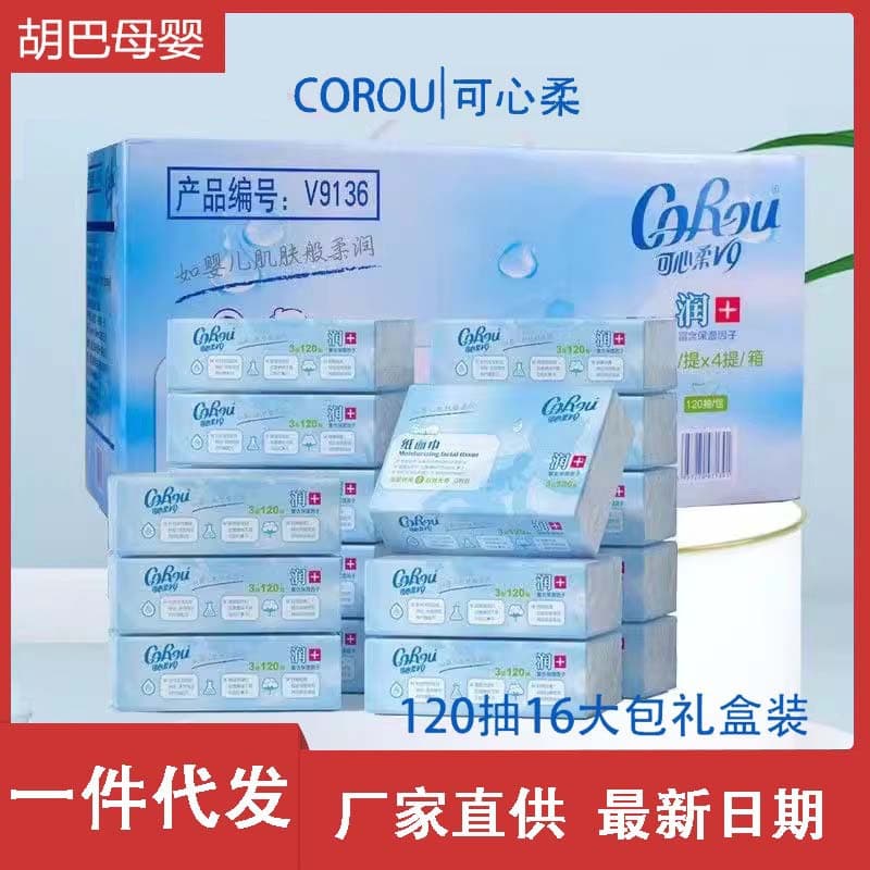 【New Arrival】Kexinrou V9 baby soft tissue, lotion paper, baby moisturizing cloud soft tissue 120/108/40-count