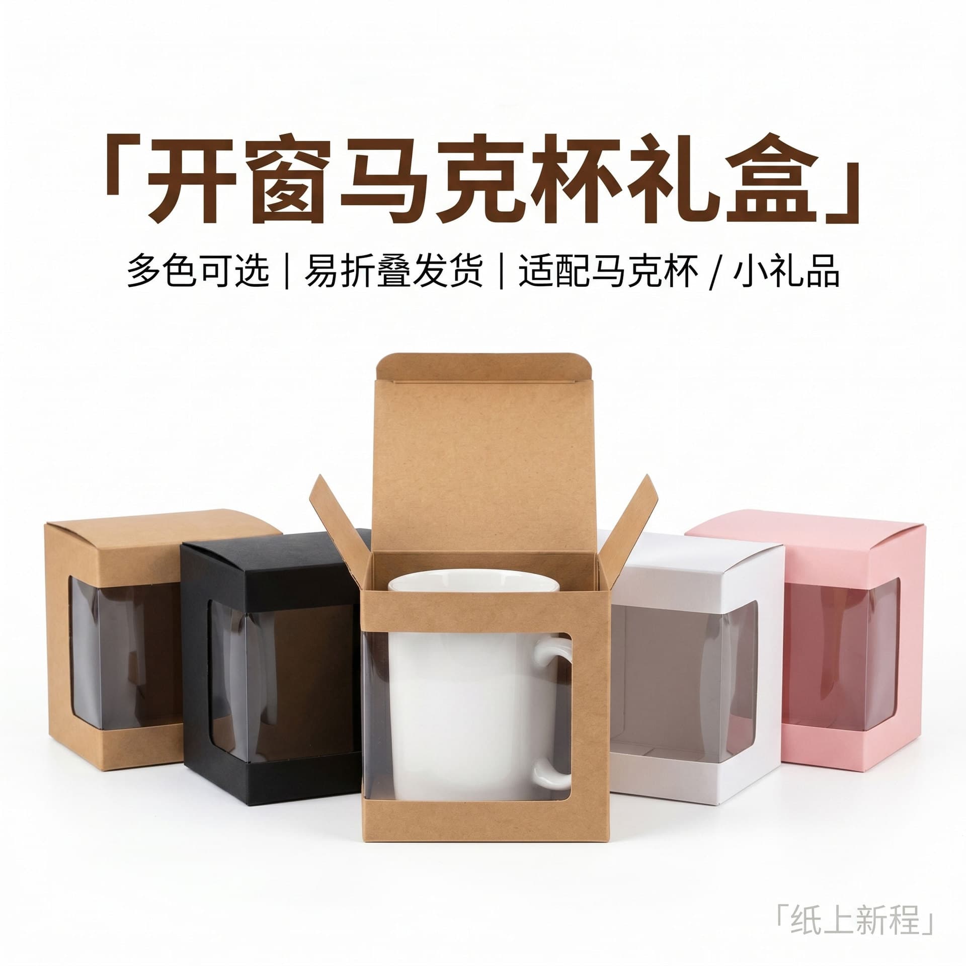 Window Mug Gift Box Kraft Paper Transparent Gift Box Adapted to Ceramic Cup Gift Packaging Box Spot Wholesale