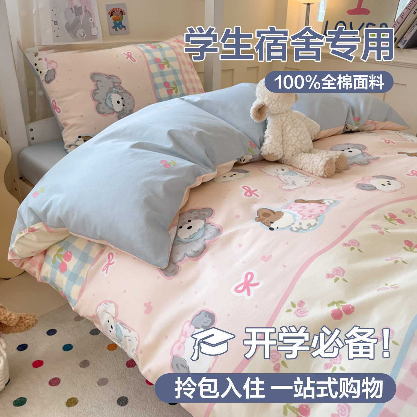 2026 New Full Cotton Student Dormitory Bed Three-Piece Set Bedding Pure Cotton Dormitory Bed Sheet Fitted Sheet Quilt Cover