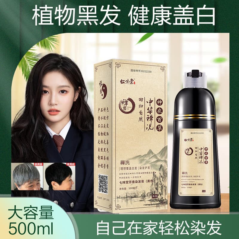 Genuine Zhonghua Zen Wash Plant Hair Dye White to Black Healthy One-Stick Black Dye at Home Natural Black Hair Color