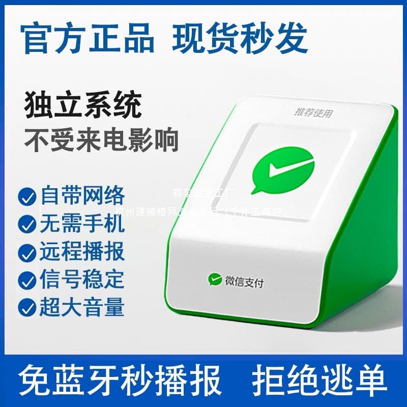 WeChat Payment Speaker F1 with Built-in Network, Bluetooth-Free QR Code Voice Prompt for Outdoor Use