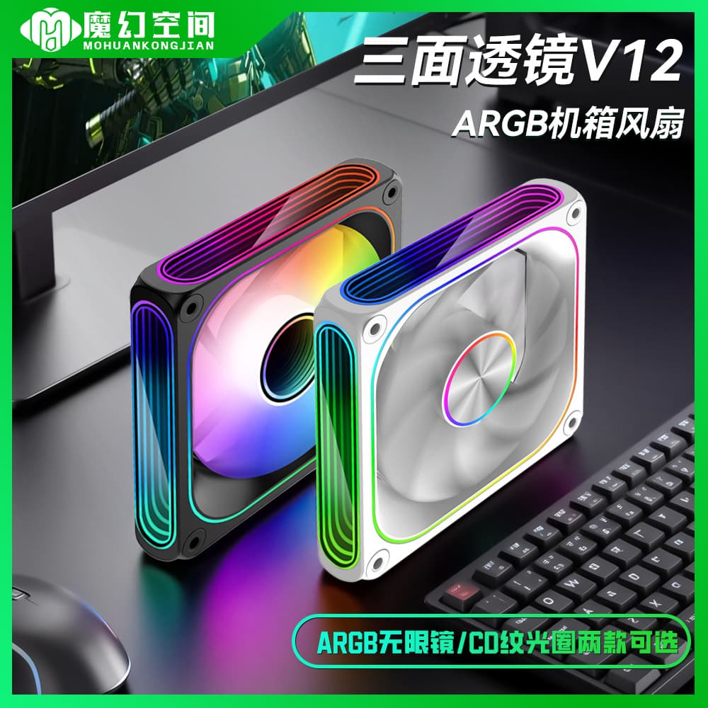 Cross-border Exclusive PRISM V12 Case Fan Computer Cooling ARGB Fan 12CM Silent PWM Synchronization