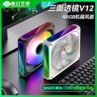 Cross-border Exclusive Prism V12 Case Fan Computer Cooling ARGB Fan 12CM Silent PWM RGB Sync