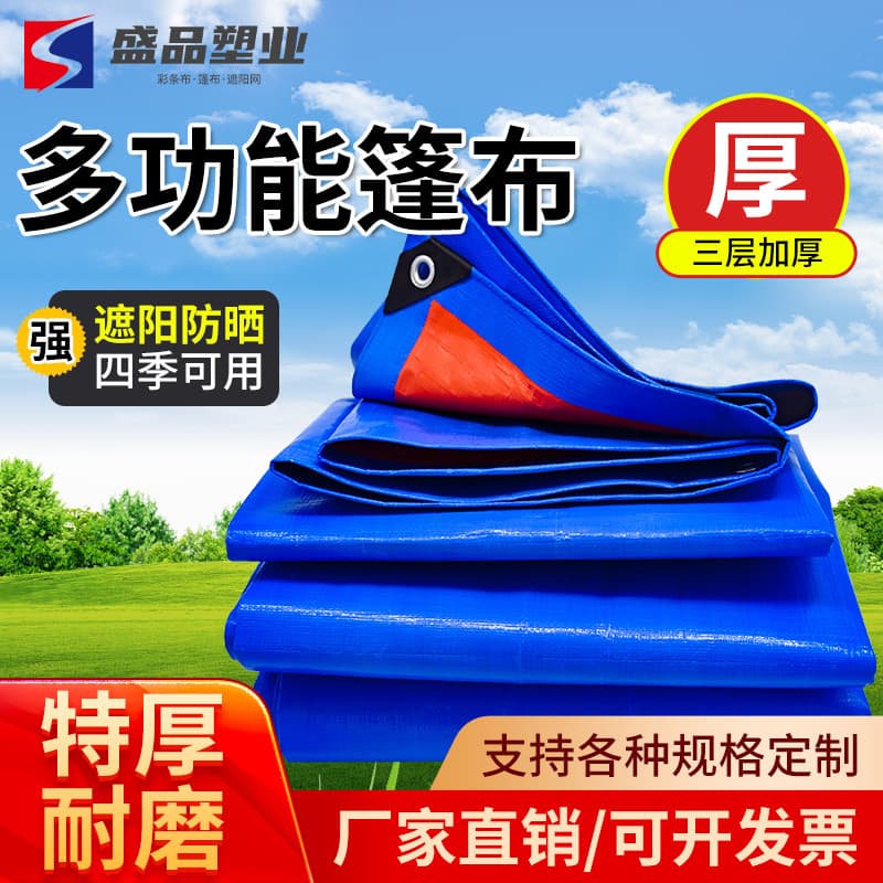 [Shengpin] Wholesale Plastic Tarpaulin, Thickened Waterproof Cover Cloth, PE180 Blue/Orange Fabric, Sunshade Outdoor Rainproof Sheet