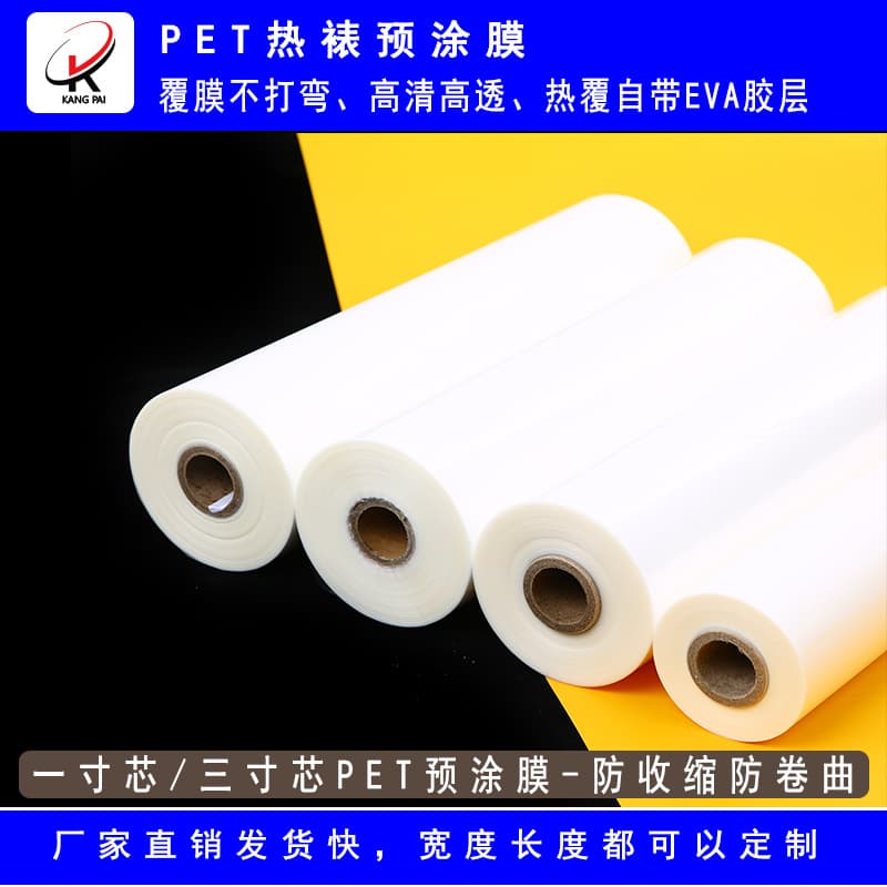 Adhesive Thermal Lamination PET Pre-coated Anti-curl Film, Single-sided Lamination, Thermal Laminating Film for Covers, Lamination Film