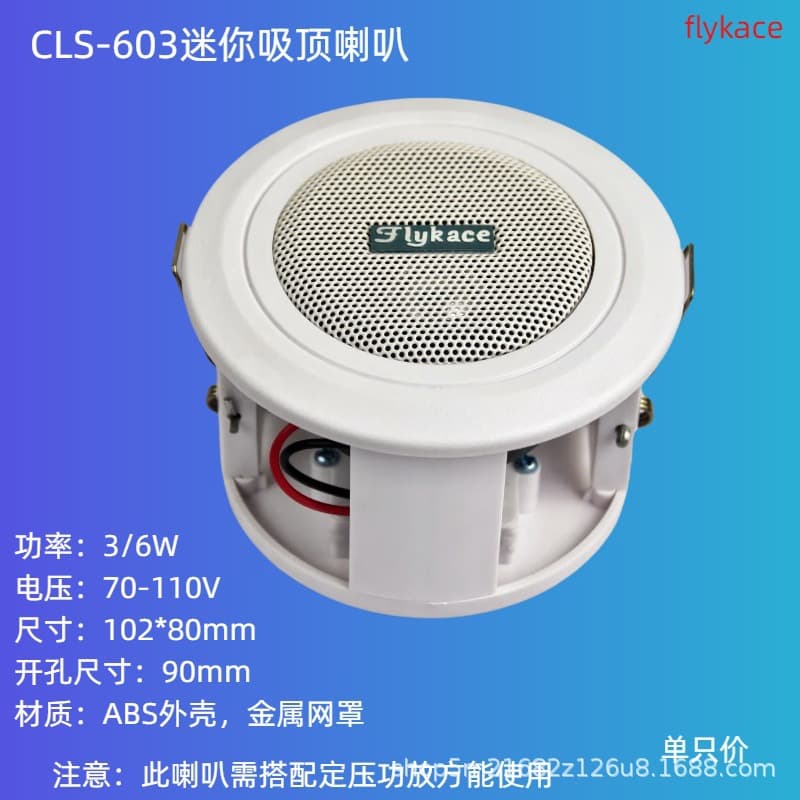 Flykace CLS-603 Mini Ceiling Speaker, 90mm Diameter Ceiling Opening Speaker Box