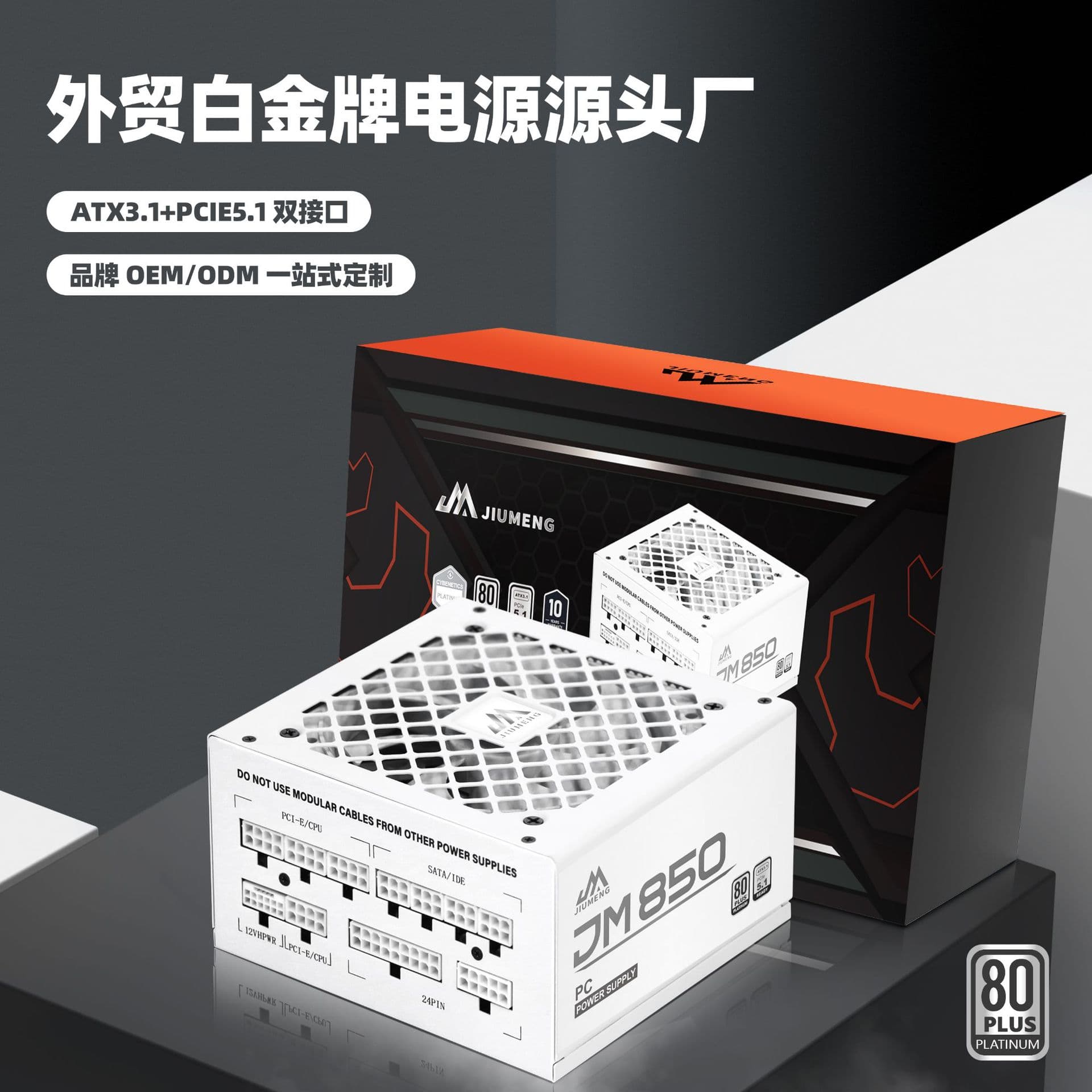 Rated 850W Power Supply 80Plus Platinum Computer Power Supply ATX3.1 PCIE5.1 Factory Direct Cross-Border Supply