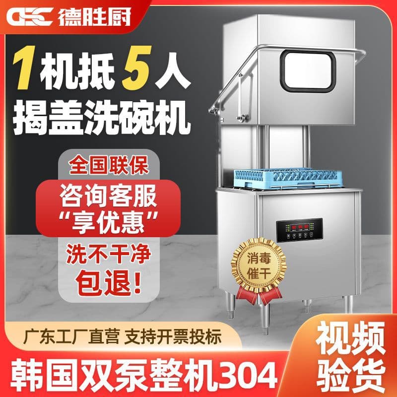 Automatic Lift-up Cover Dishwasher for Commercial Use, Large Capacity, Suitable for Canteens, Hotels, and Restaurants, Washes Dishes and Cups