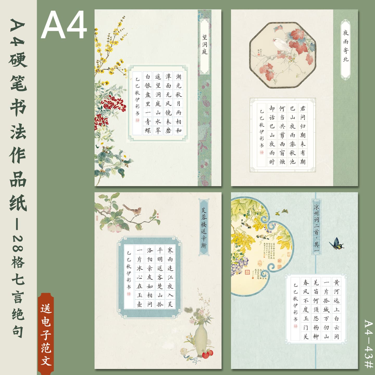A4 Hard Pen Calligraphy Paper with 28-grid Field Pattern for Seven-character Quatrain Ancient Poems, Classic National Style Practice and Competition Creation