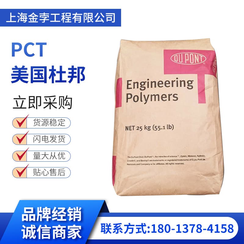 PCT (DuPont CG933) optical fiber, flame-retardant, high-temperature resistant PCT plastic raw material for electronic and automotive components.