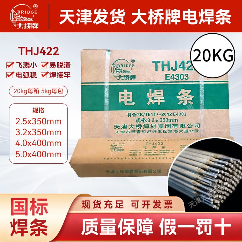 Wholesale Tianjin Daqiao brand welding rod J422/E4303 carbon steel structural steel welding rod 2.0/2.5/3.2/4