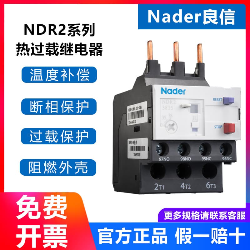NDR2-38 Shanghai Liangxin Nader Thermal Overload Relay Series AC Motor Overload Phase Loss Protector