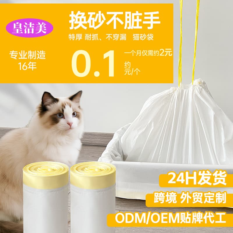 Cat Litter Bag, Cat Toilet Cleaning Trash Bags, Drawstring Closure, Rolled, Pet Thickened Poop Scoop Bags