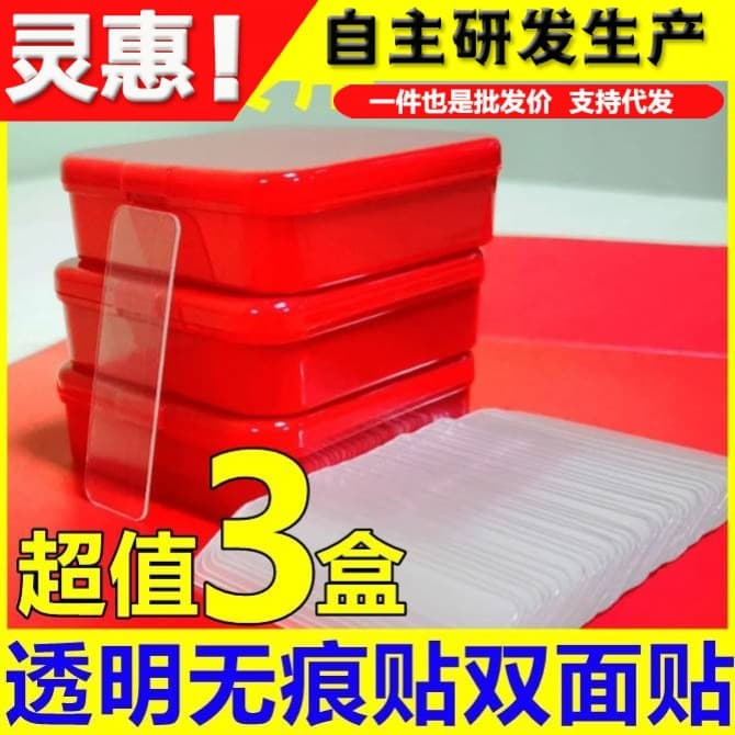 Transparent, mark-free double-sided adhesive for couplets, residue-free boxed version for wedding cars and rooms, multi-functional strong sticky notes