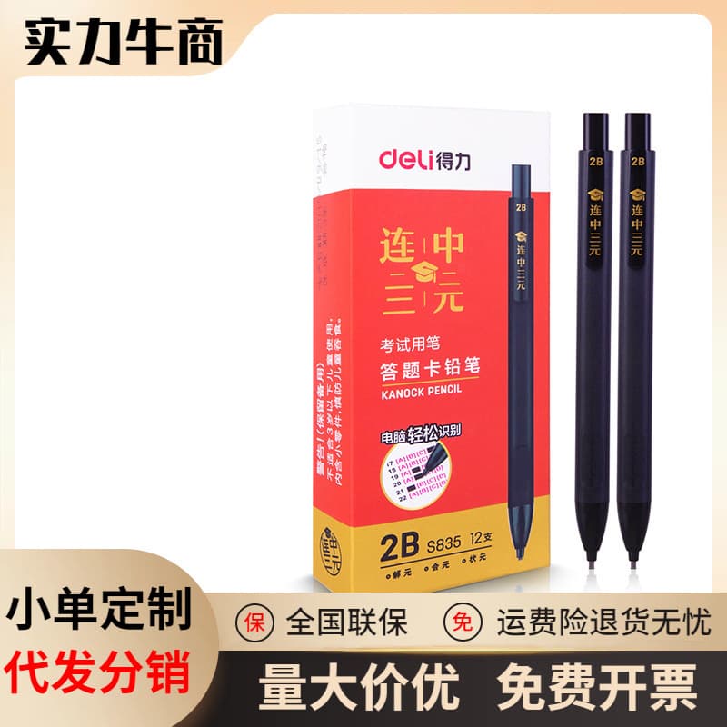 Deli S835 2B Automatic Pencil for Machine-Readable Answer Sheets and Exams