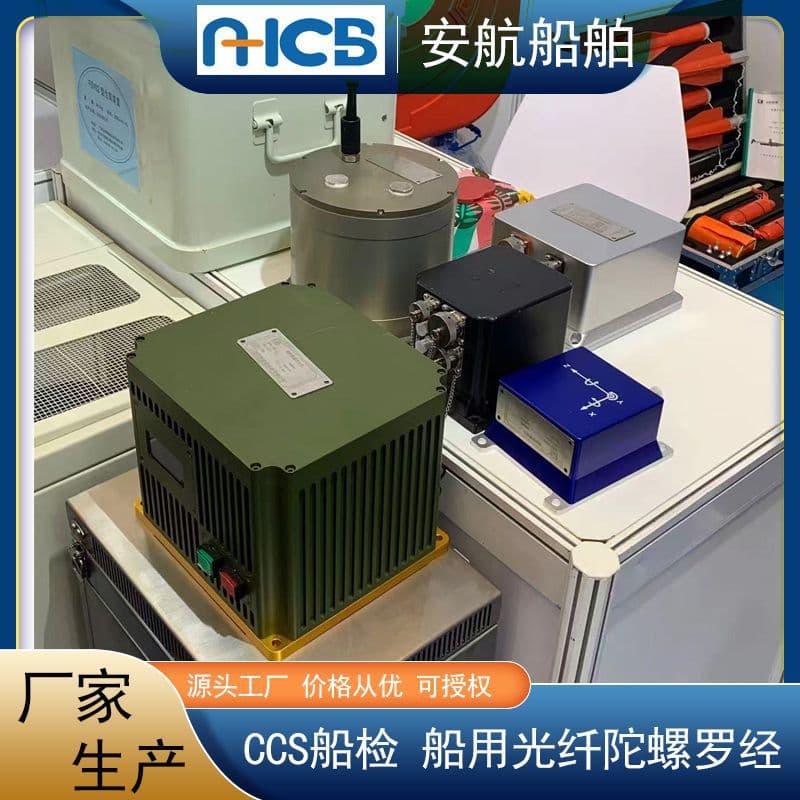 Anhang 280 Fiber Optic Gyrocompass, Shipborne 0.1°/0.5°/0.75° Fiber Optic Gyrocompass with CCS Ship Inspection