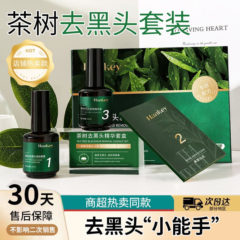 Han Ji Tea Tree Blackhead Remover Essence Kit Cleansing and Moisturizing Nasal Mask Blackhead Exporting Liquid Pore Converging Essence