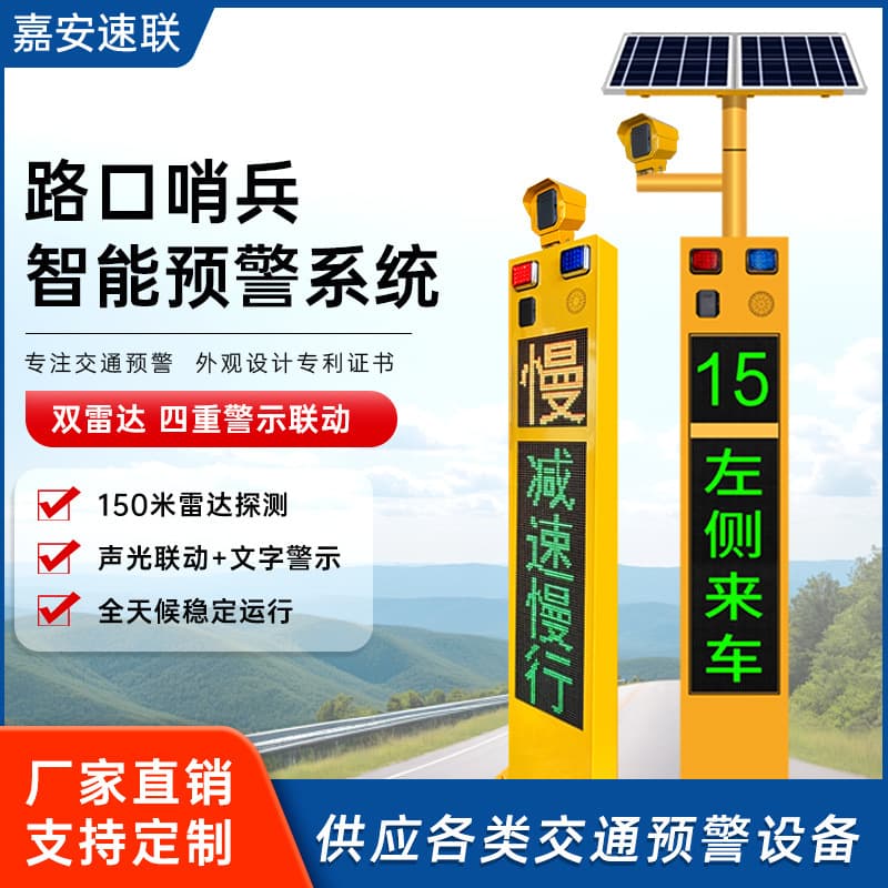 Solar Curve Warning System Integrated Voice Prompt Safety Sentinel Radar Crossroad Branch Road Sentinel 501