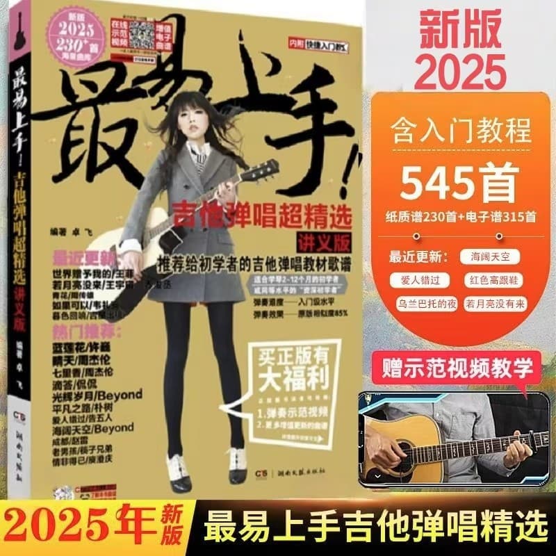2025 New Edition Easy Guitar Strumming 230+ Songs Guitar Tab Pop Song Tutorial Beginner Guitar
