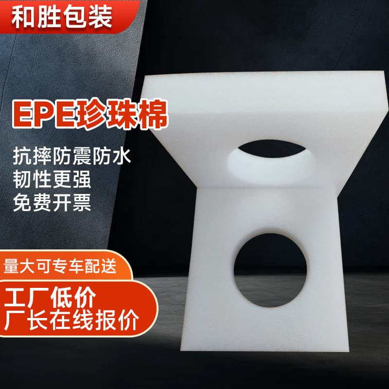 Wuxi EPE pearl cotton sheet for express logistics packaging, shockproof and drop-proof filling, pearl cotton cut pieces