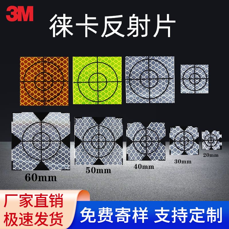 Leica reflective sheet 3M diamond grade tunnel bridge total station measurement Leica reflective sheet self-adhesive prism paper