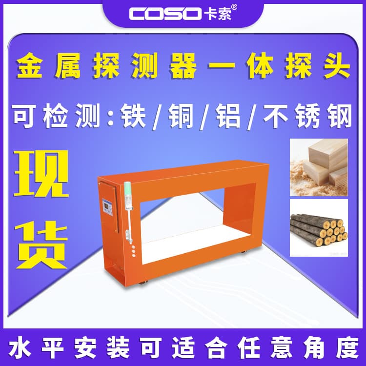 Metal Detector Integrated Probe Online Metal Detection Machine Belt-Type Metal Detector for Wood Processing