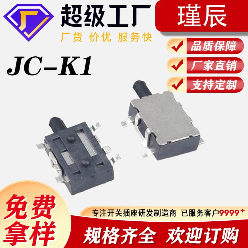 JC-K1B factory supply, small patch detection switch, high-temperature resistant touch switch, silent travel switch