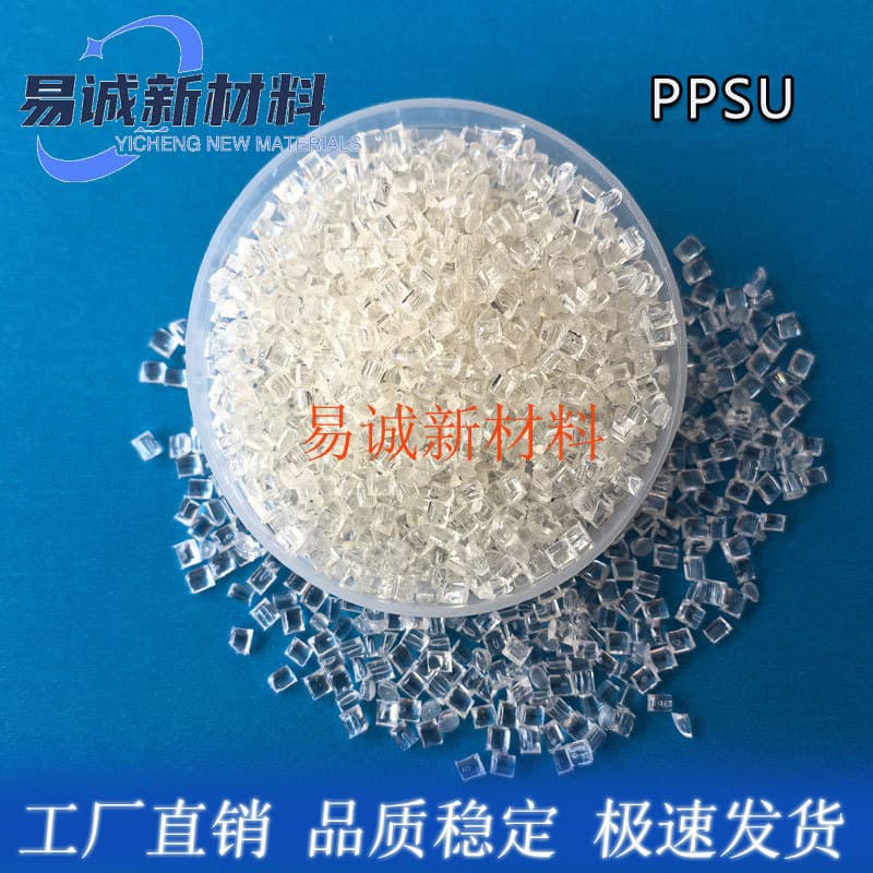 Polyphenylsulfone PPSU Pellets PPSU Transparent White Base High Toughness Flame Retardant High Temperature Chemical Resistant