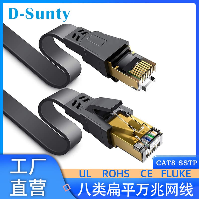 Flat Pure Copper Cat8 Network Cable RJ45 Shielded Connection Line for Computer Data Center High Speed Ten Gigabit D-Sunty