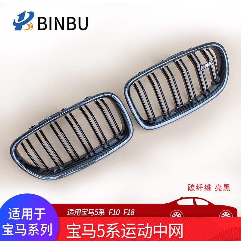 For BMW 5 Series F10 F18 Grille, Tri-Color Carbon Fiber Grille, Gloss Black Grille