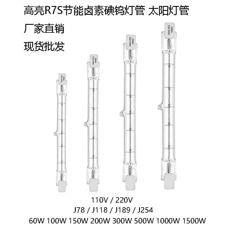 Iodine Tungsten Halogen Tube J78 J118 J189 J254 100W~500W High-Temperature Resistant R7S Double-Ended Sun Tube Dimmable
