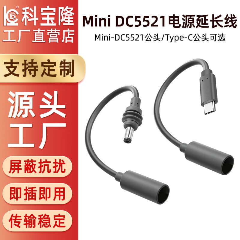 Cross-Border Outdoor Waterproof Female Connector Dedicated Charging Replacement Cable Mini DC5521 Ethernet Power Cable Conversion Cable