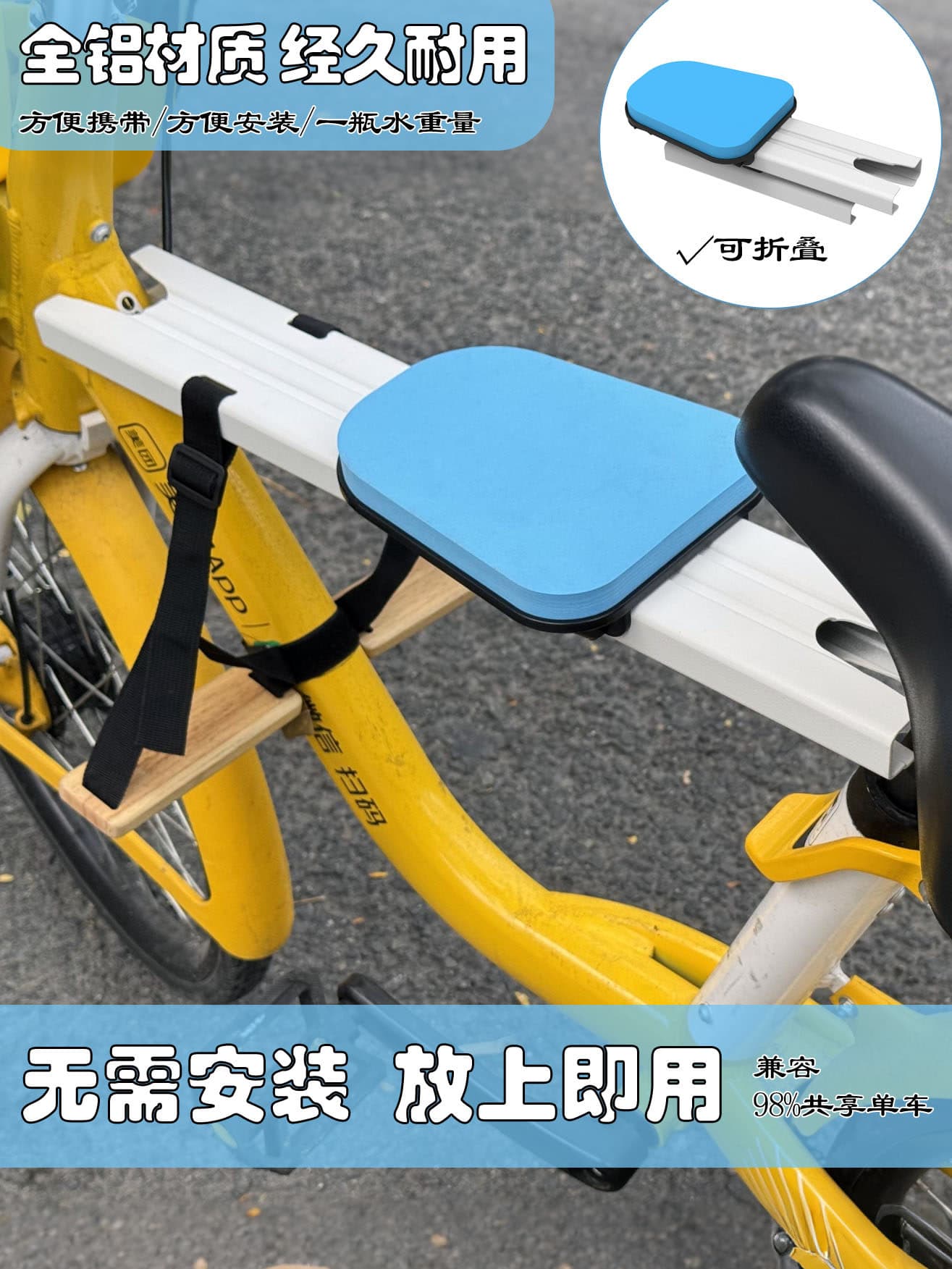 Meituan Qingju shared bike front child seat portable no-installation kids baby bicycle foldable seat board