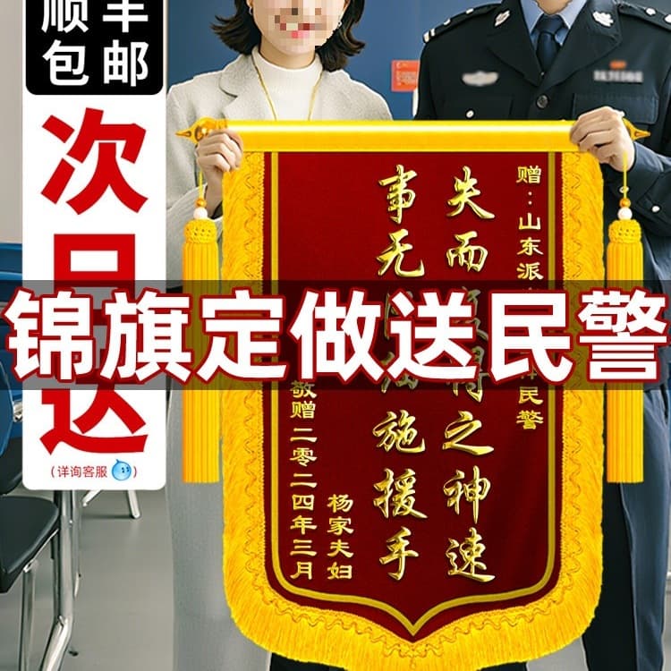 Custom Banner for Commending Police Officers, Public Security Bureau, Police Station Officials, Silk Banner