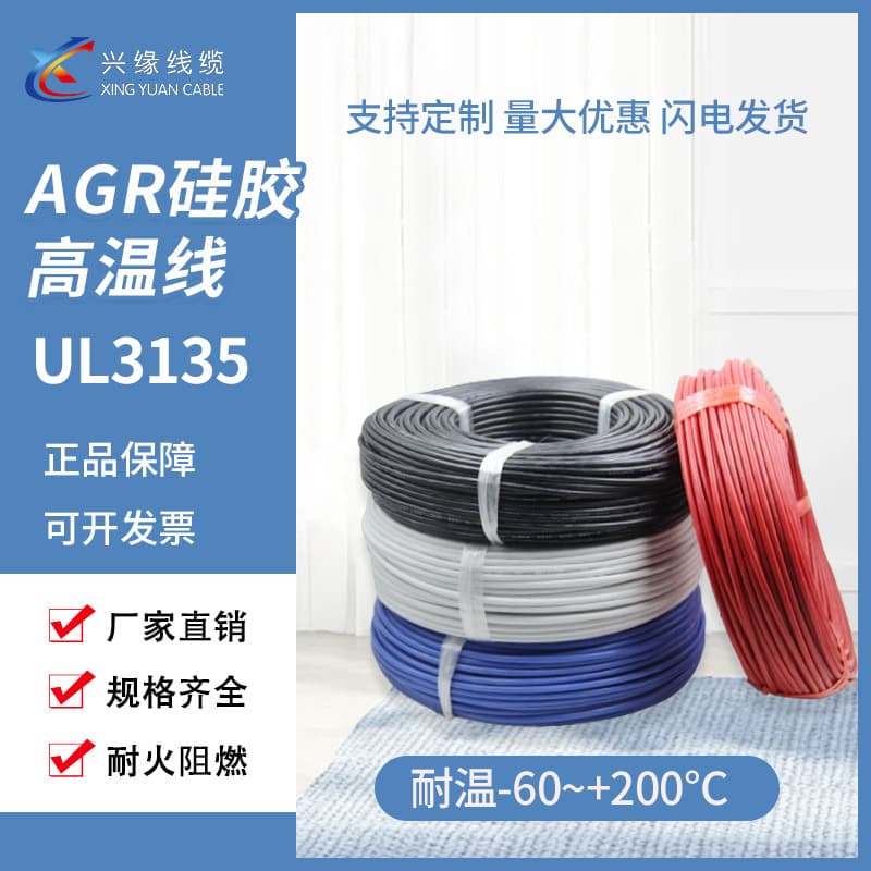 National standard AGR silicone high-temperature resistant wire cable silicone rubber motor instrument terminal transformer lead wire