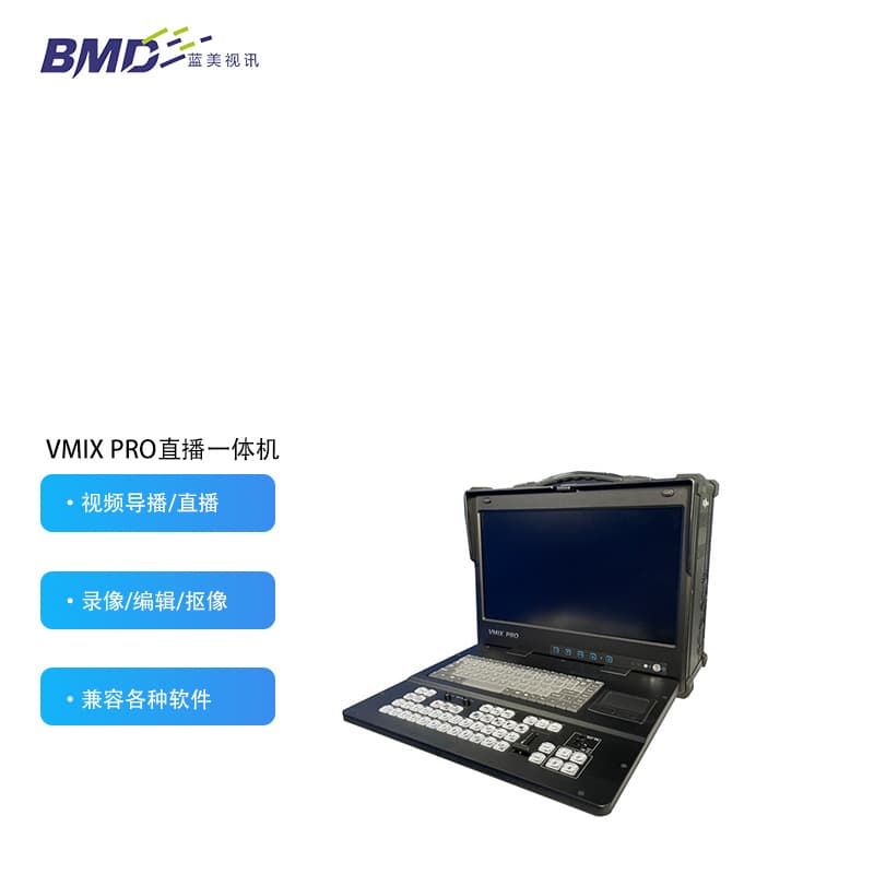 Portable Live Streaming and Recording All-in-One Device for Campus TV Station Web Streaming, Push/Pull Streaming, Virtual Chroma Key