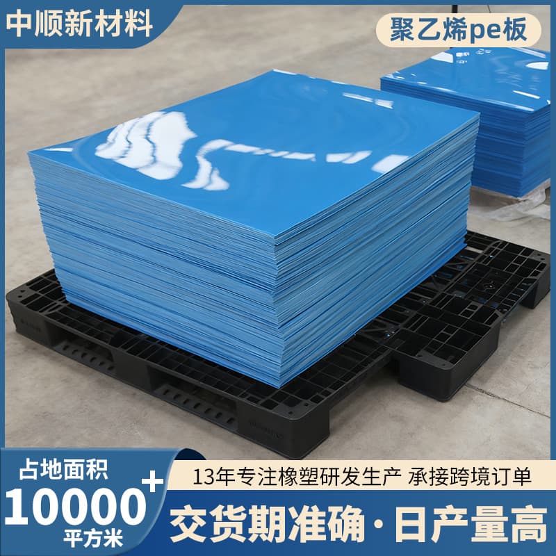 PE board, white polyethylene impact-resistant engineering PE sheet, anti-static luggage lining board, polyethylene sheet.