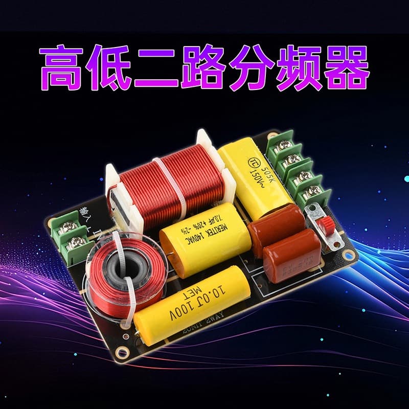 250W 2-Way Crossover Audio HiFi High-Fidelity Filter Circuit Board Tweeter Woofer Crossover Filter