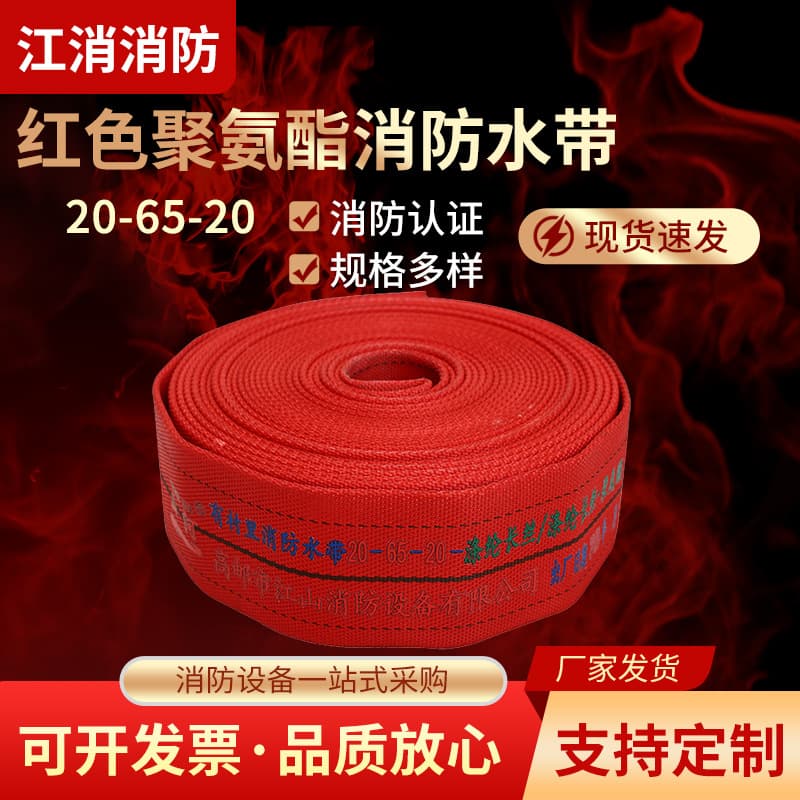 Factory Supply Type 20-65 Red Polyurethane Fire Hose for Fire Brigade, 2.0MPa, 2.5-inch