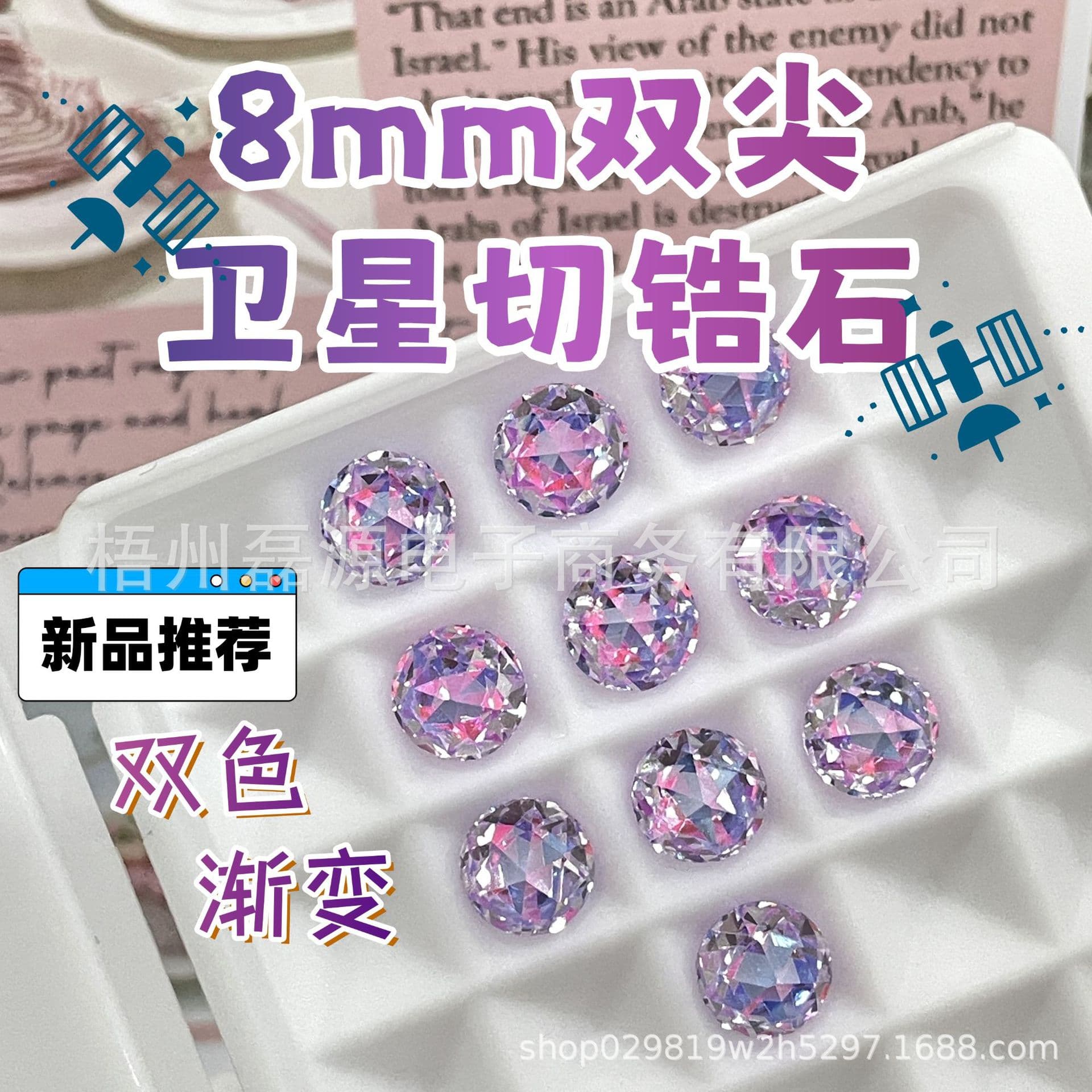 8mm Gradient Double-Pointed Satellite Cut New Special Cut Super Sparkle Zirconia Loose Stone Zirconia Live Streaming DIY Jewelry Accessories