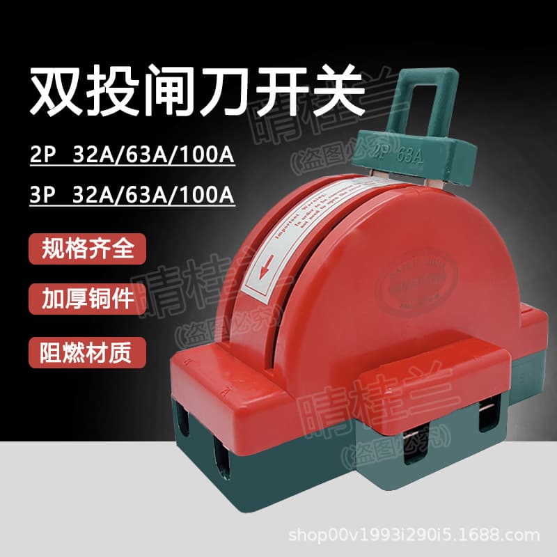 Bidirectional knife switch household 220V dual power transfer switch electric knife 2P100A double-throw reversing transfer knife