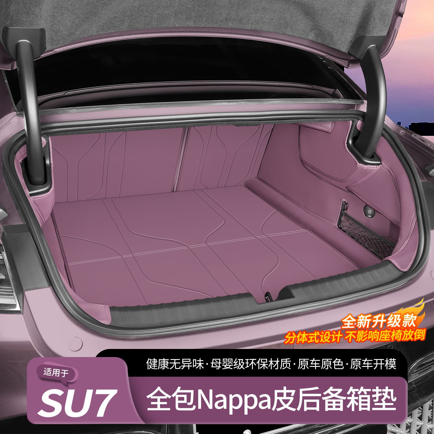Suitable for Xiaomi SU7/YU7 trunk mat, fully surrounded seat back cushion, leather trunk mat accessories