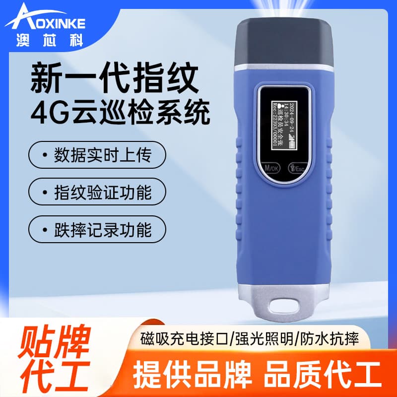 Auscore's fingerprint 4G cloud patrol system, anti-proxy caller ID patrol stick, patrol and inspection system, and NFC smart tracking device.